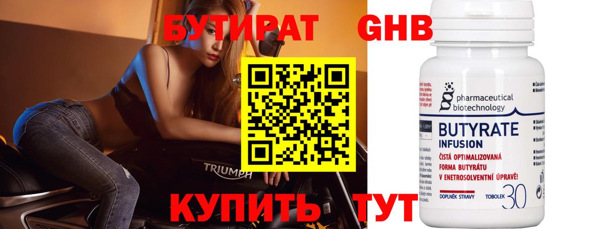 Тихвин  БУТИРАТ  Вход с VPN  БУТИРАТ вода 