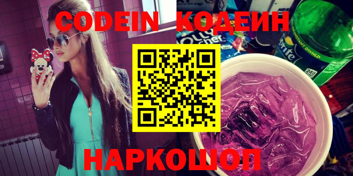 Тихвин  Кодеин Purple Drank  даркнет сайт  Вход с VPN  Кодеин Purple Drank 