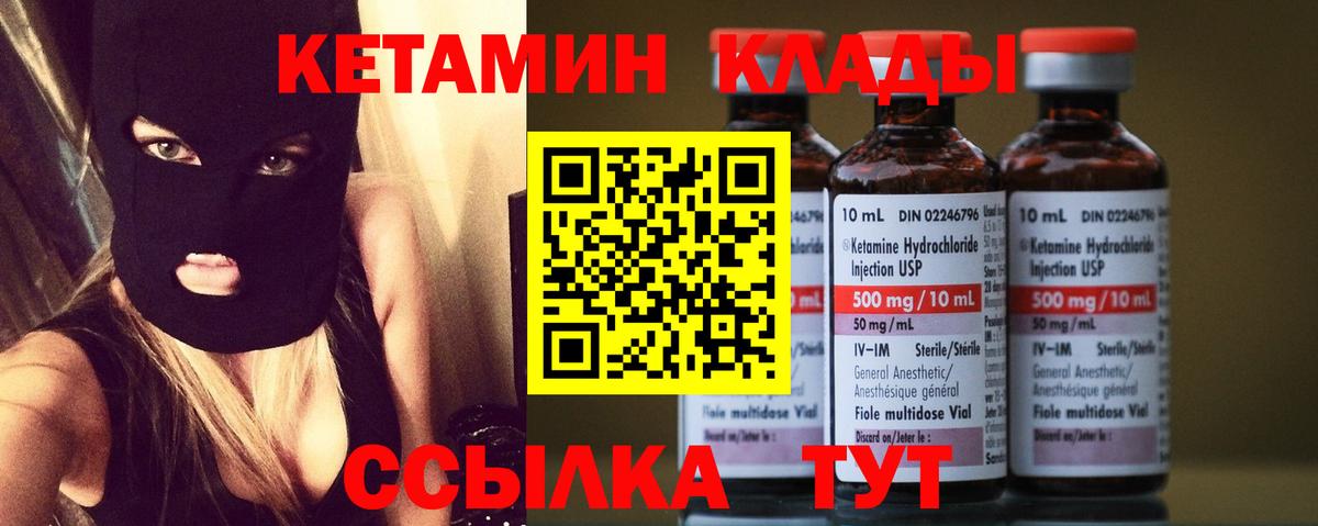 КЕТАМИН ketamine Тихвин
