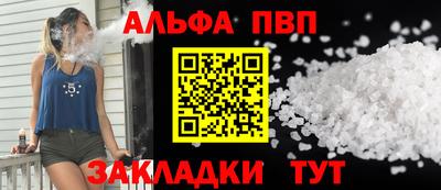 альфа пвп Нальчик